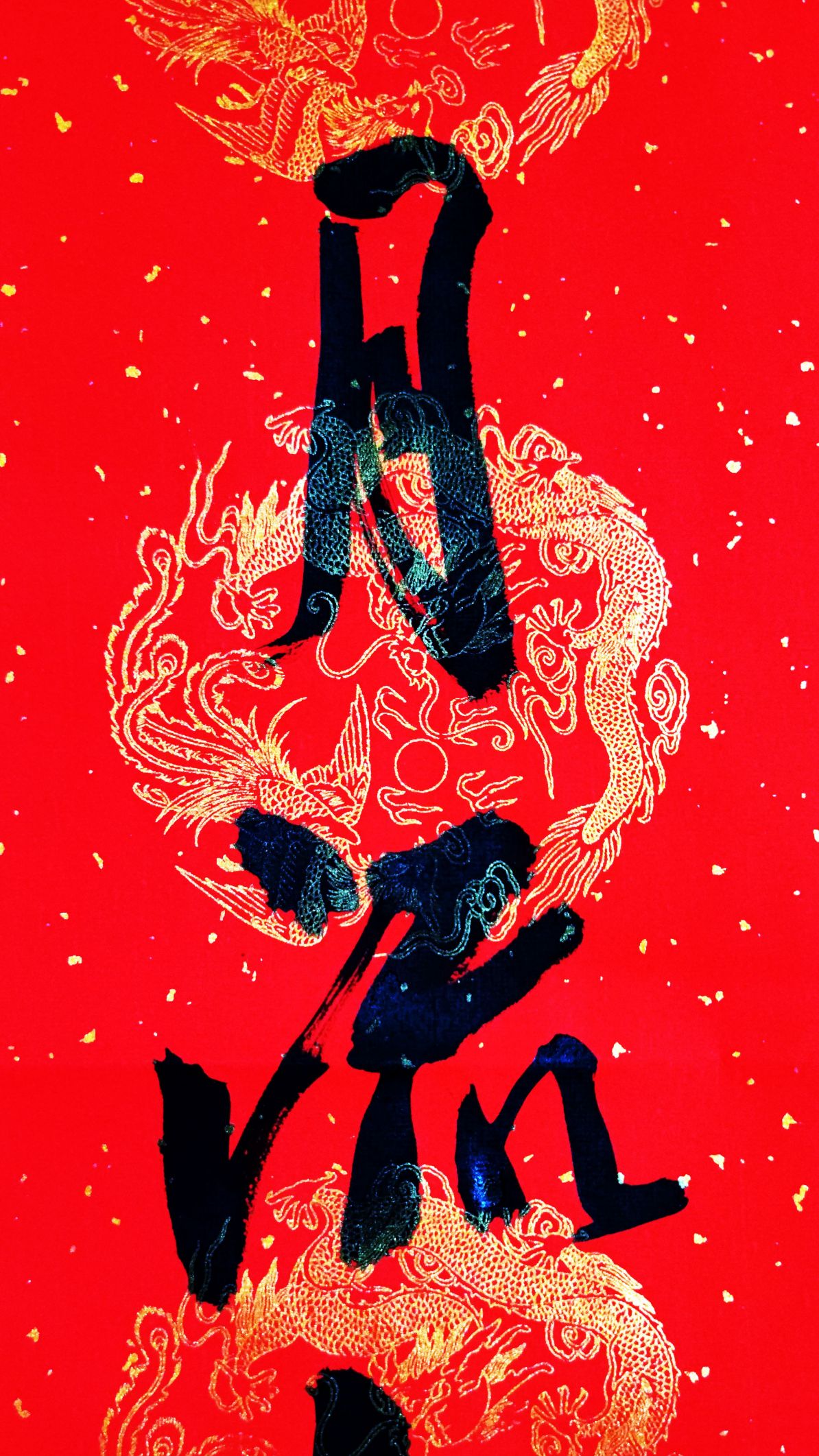 春联:山月流古雪,风虎浴清泉